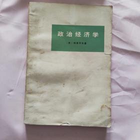 政治经济学