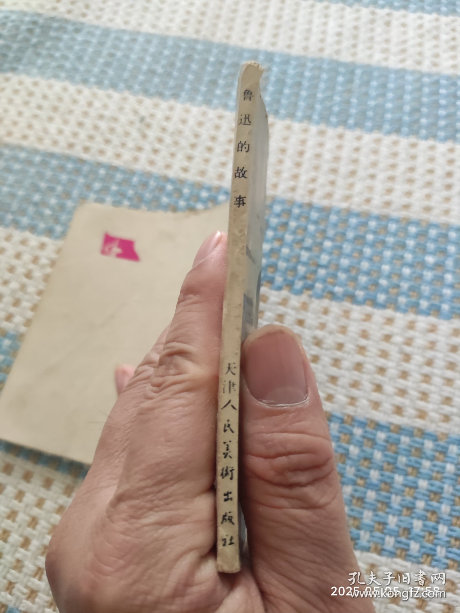 鲁迅的故事（32开）连环画