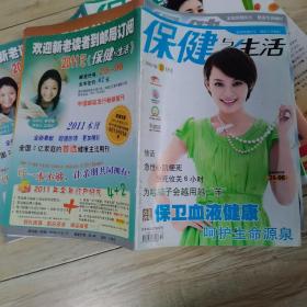 保健与生活杂志(2010年全年1一12,缺第6,12期)(封面人物分别为徐照媛,金莎,秦丽,涓子,章子怡,薇,李冰冰,李小冉,孙丽,左小青)(共计10本)