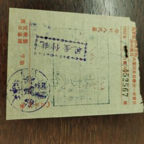 1952年高要油糖荳面海～杂货商业同业公会发货票