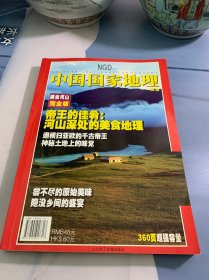 中国国家地理（美食河山、完全版）