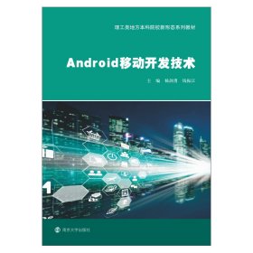 Android移动开发技术