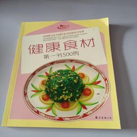 金版饮食文库饮食秘诀：生活窍门第一书500例