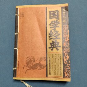 《线装经典》国学经典