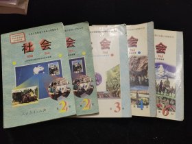 九年义务教育六年制小学教科书社会第二、三、四、六册5本合售