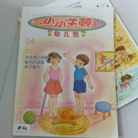 绘本小小牛顿幼儿馆智慧游戏本4