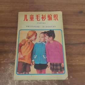 兒童毛衫編織，