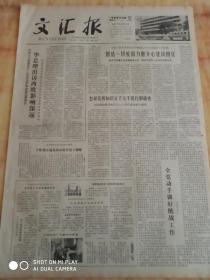 文汇报1979年11月24日