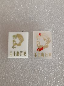 烫金万岁像章（两枚）