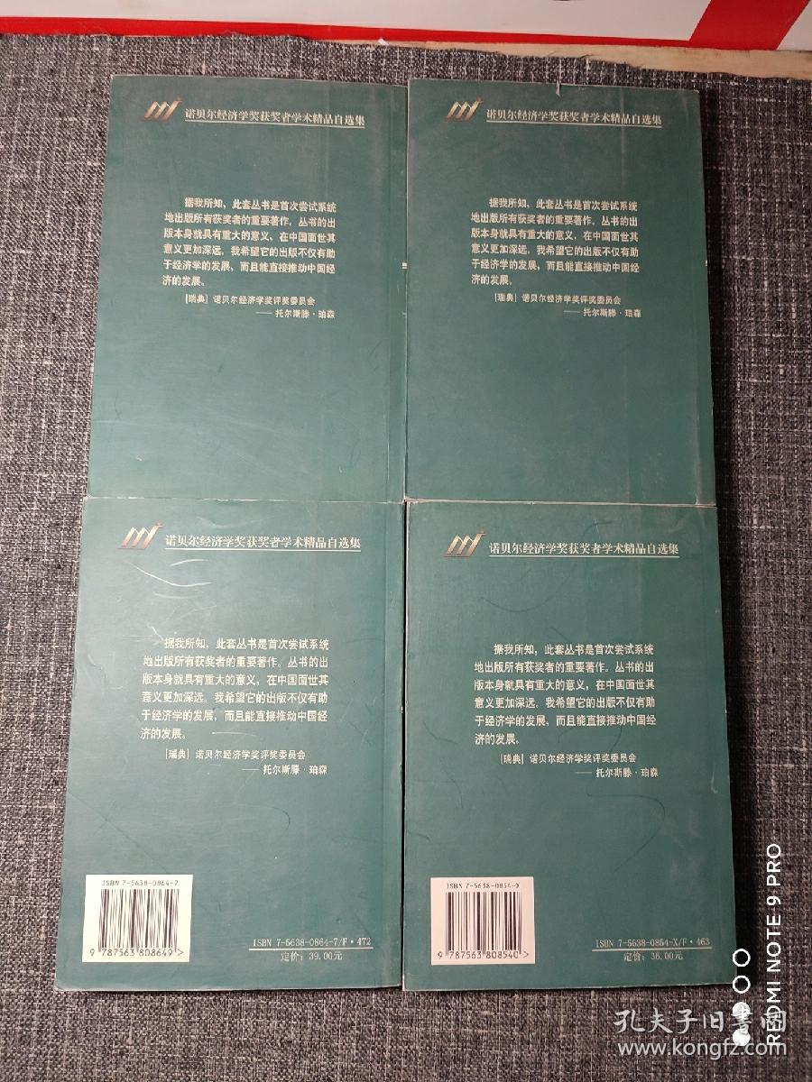 诺贝尔经济学奖获者学术精品自选集 : 策略理性模型（莱因哈德·泽尔滕）、社会科学中的数学和其他论文（理查德·斯通）、经济理论与经济计量学 （劳伦斯·克莱因）（上下册） 共计4册合售【英文版，2000年一版一印，内页干净品好如新】