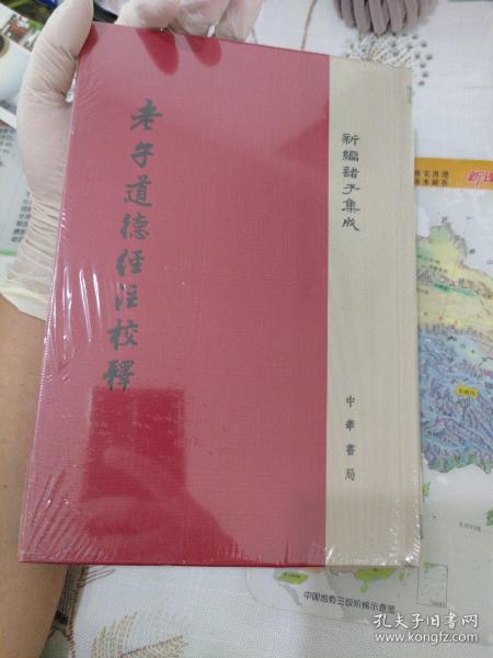 老子道德经注校释/新编诸子集成·精装繁体竖排