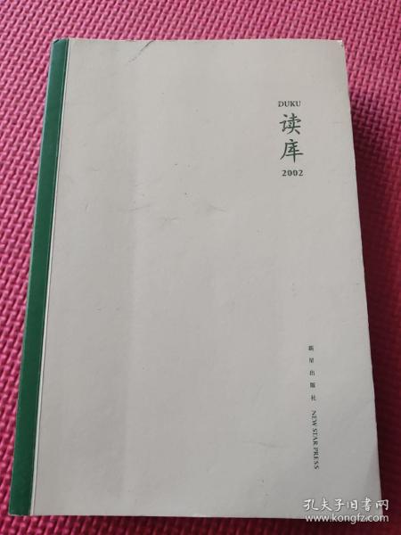 读库2002