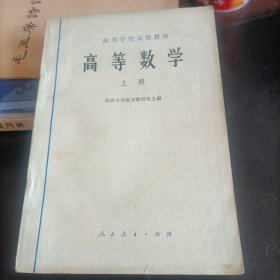 高等数学——上册