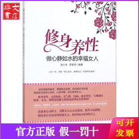 修身养性，做心静如水的幸福女人