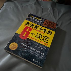 青少年最重要的6个决定