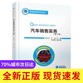汽車銷售實務