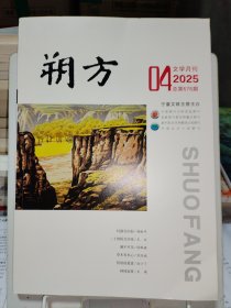 朔方2025.4