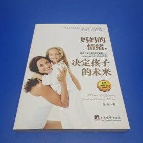 妈妈的情绪，决定孩子的未来