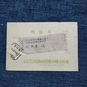 1962 年 明信片