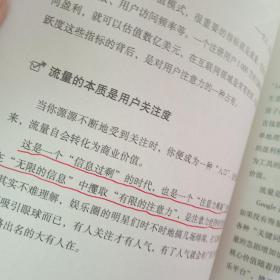 互联网思维独孤九剑：移动互联时代的思维革命（少量写划）