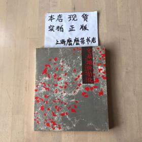 宅基地价值化：一个义乌样本的观察与思考