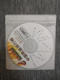 版本自辩 拆封 大陆 流行 音乐 1碟 CD 裸碟 北京音乐电视台 中国歌曲排行榜 许巍 汪峰 杨钰莹 叶凡