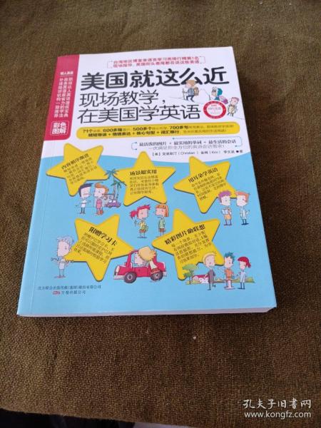 美国就这么近：现场教学，在美国学英语