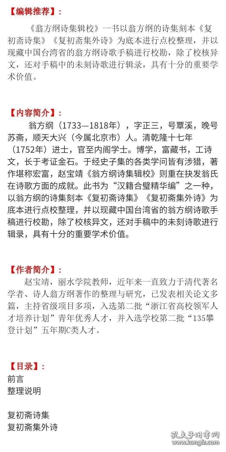 点击查看原图 翁方纲诗集辑校(全五册) 上海古籍 (清) 翁方纲撰;赵宝靖辑校