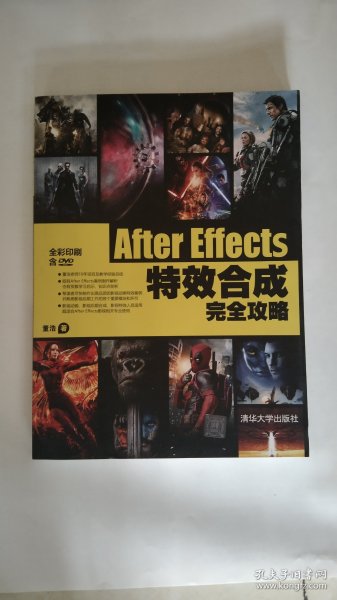 After Effects特效合成完全攻略