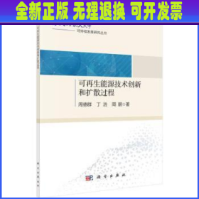 可再生能源技术创新和扩散过程