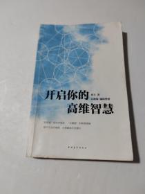 开启你的高维智慧