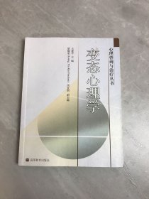 变态心理学