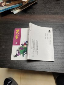 笑画 精选本第五集