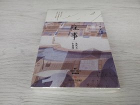 往事 沈从文小说选