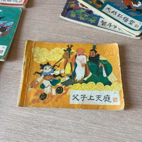 哪咤 连环画1–17缺第9