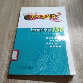 土地房产争议150（图书馆藏书内容干净）