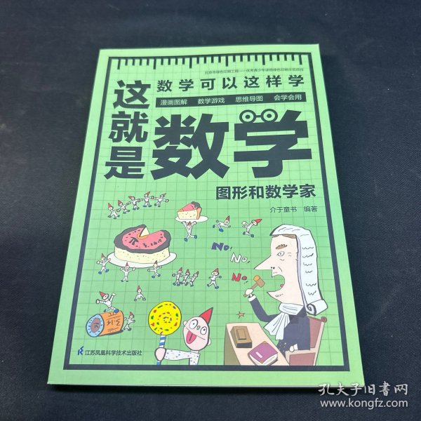 这就是数学（全3册）贴合数学课程标准，内容覆盖中小学数学知识体系