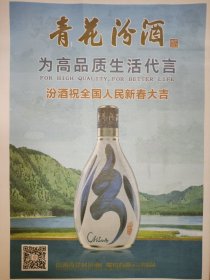 [酒文化专题报]青花汾酒 为高品质生活代言