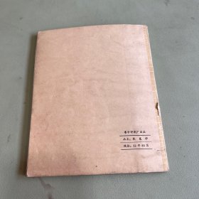 防治疾病中药方（手写本）