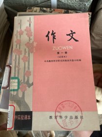 初中实验课本 作文 第一册