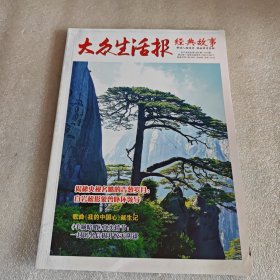 大众生活报经典故事合订本2024年8选自1462~1474