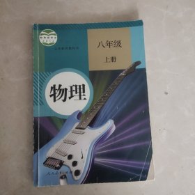 物理.八年级上册