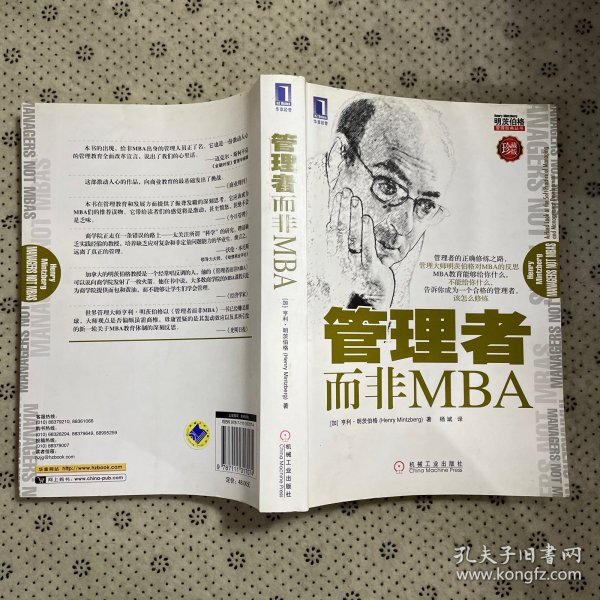 管理者而非MBA