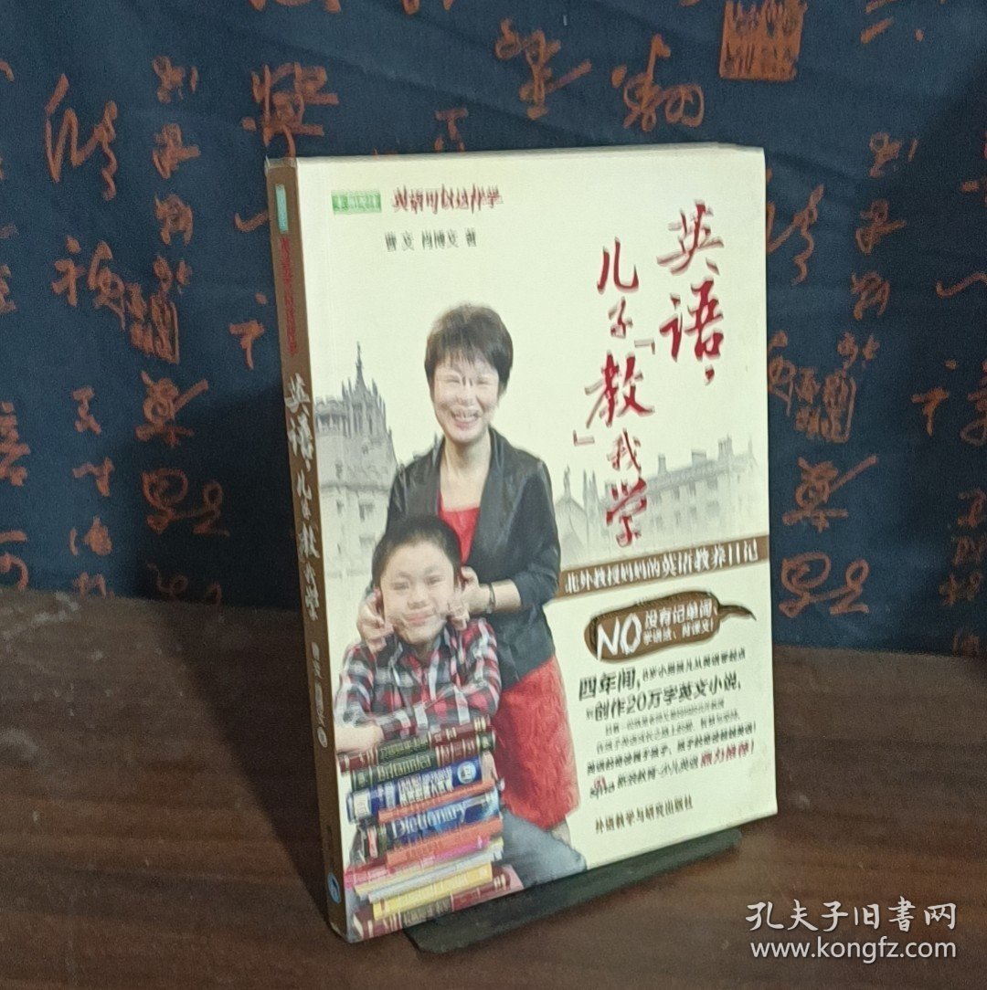 英语，儿子“教”我学