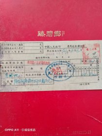 1953年7月24日，出售粮食款，中国人民银行专用送款回单，新郑县（河南省郑州市新郑市）人民政府粮食局（生日票据，银行票据2类，63-1）