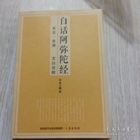 白话阿弥陀经