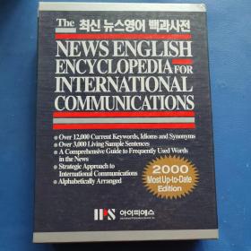 The NEWSENGLISH ENCYCLOPEDIA FOR INTERNATIONAL COMMUNICATIONS