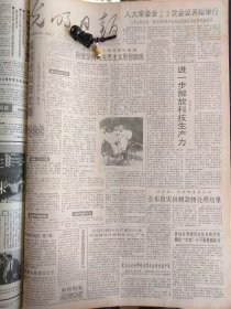 光明日报1991年10月26日：【画家冯大中印象；黄河澄泥砚重现于世；】~（版面齐全，放心购买）。