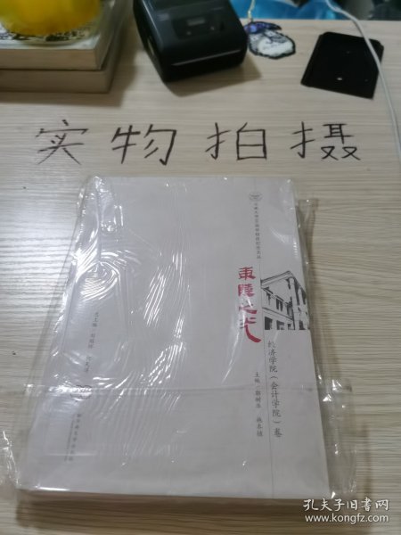 东陆之光. 经济学院（会计学院）卷