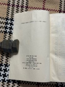 梦溪笔谈校证（下） 品相自鉴